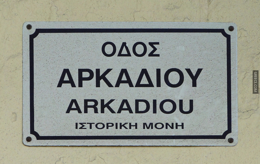 Arkadiou Street, Rethymno