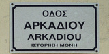 Arkadiou_Street,_Rethymno