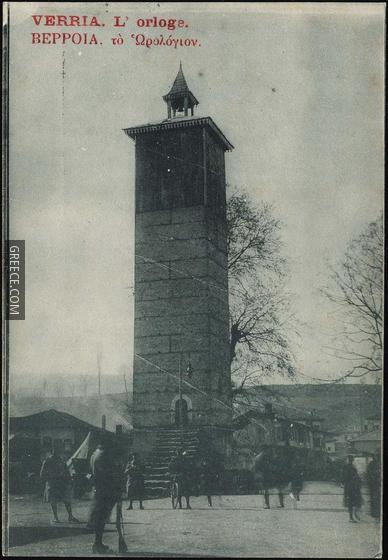 Veria Clock Tower Postcard