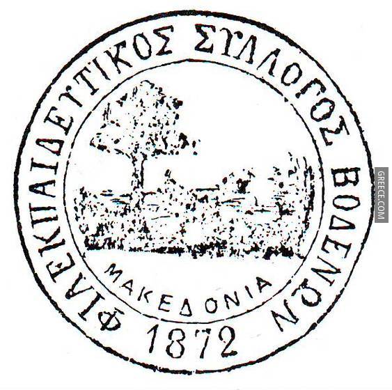 Voden greek sillogos 1872